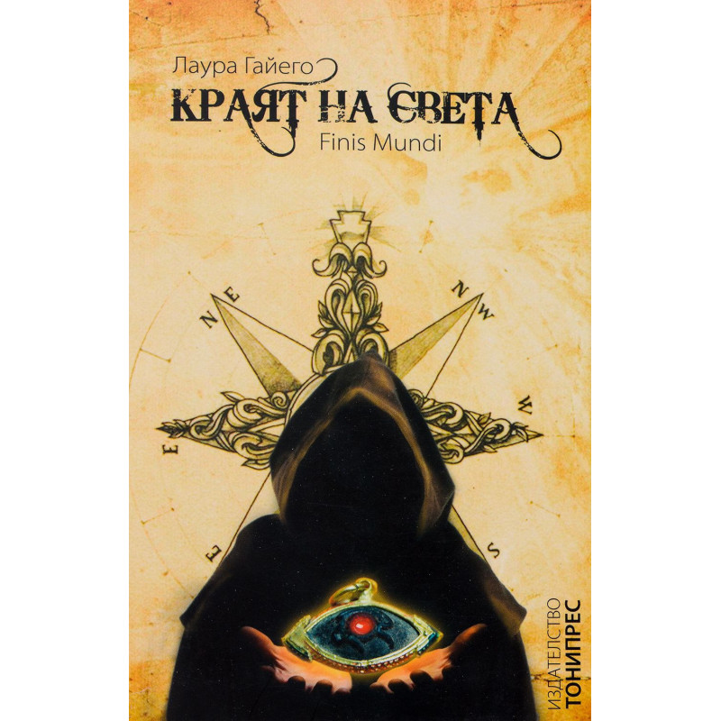 Краят на света
