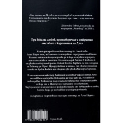 Трилогията за Луиз 1: Криле над Делфт