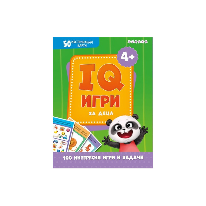 IQ игри за деца. 50 изтриваеми карти