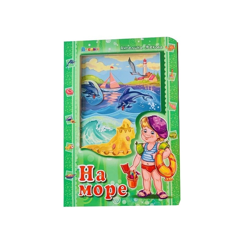 На море