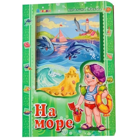 На море