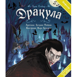 Дракула