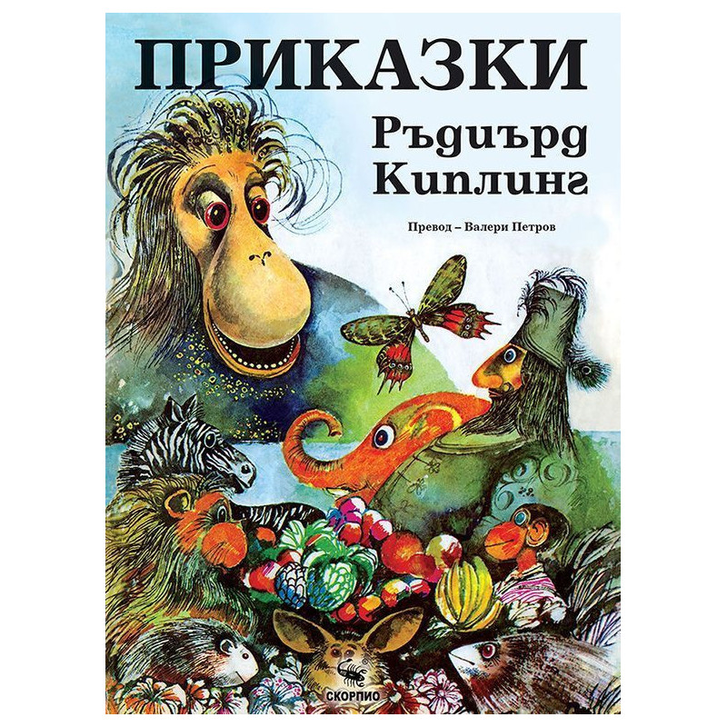 Приказки