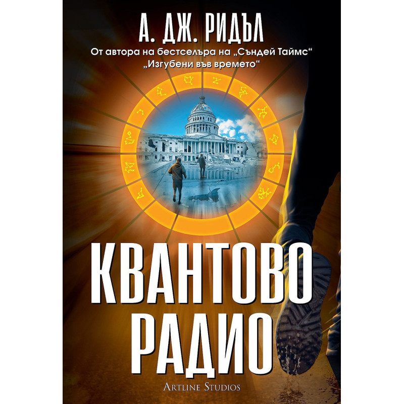 Квантово радио