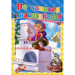 По заповед на щуката