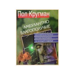 Амбулантно благополучие