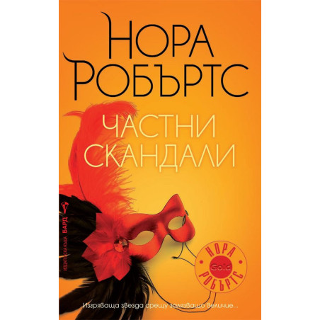 Частни скандали