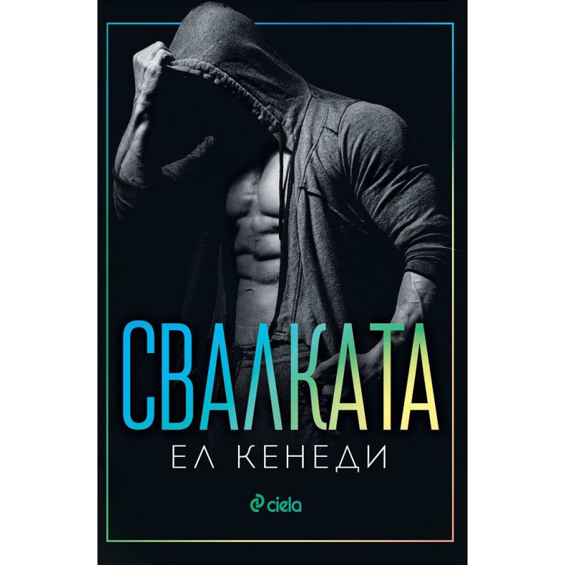 Свалката (Off-Campus 3)
