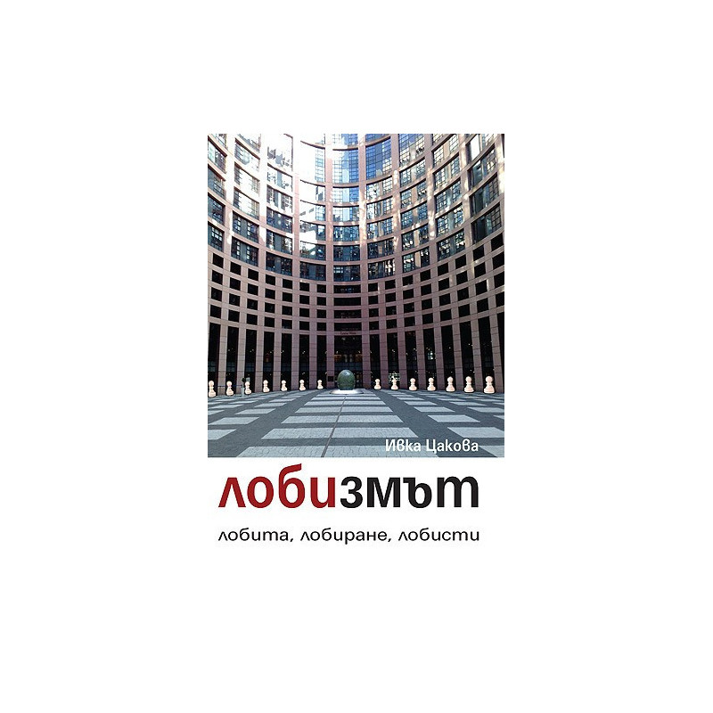 Лобизмът