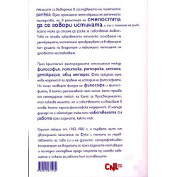 Управляването на себе си и на другите (Курс лекции в Колеж дьо Франс 1982-1983)