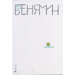 Кайрос