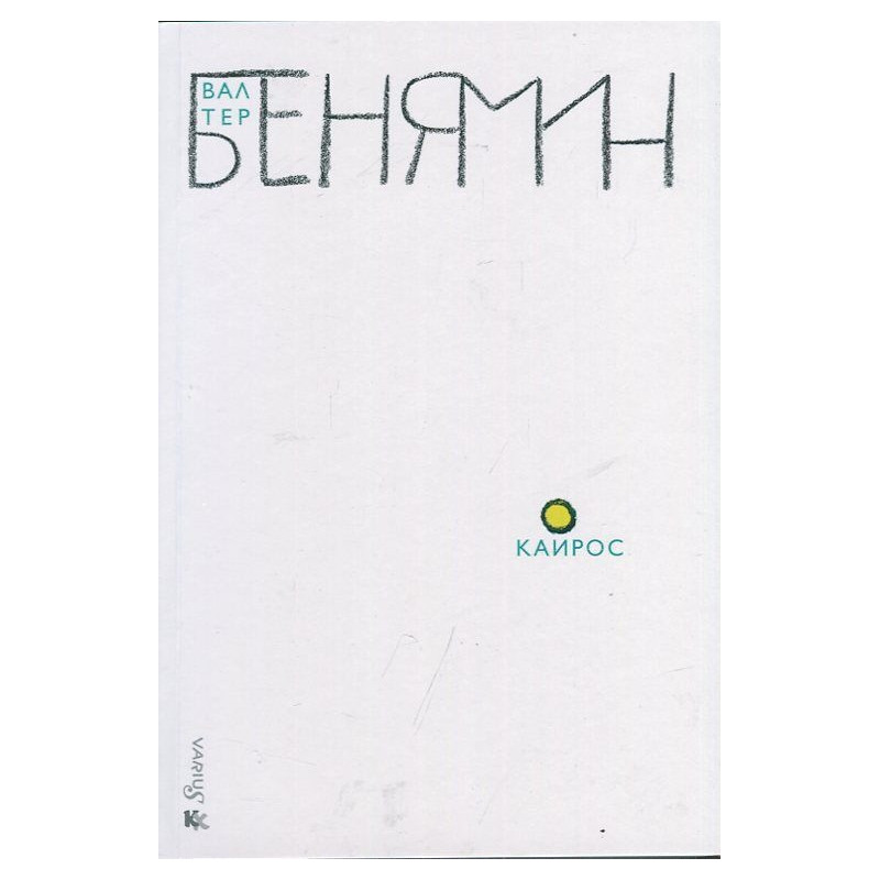 Кайрос