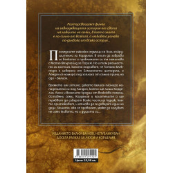 Виж откъс Верига от тръни (Последните часове 3)