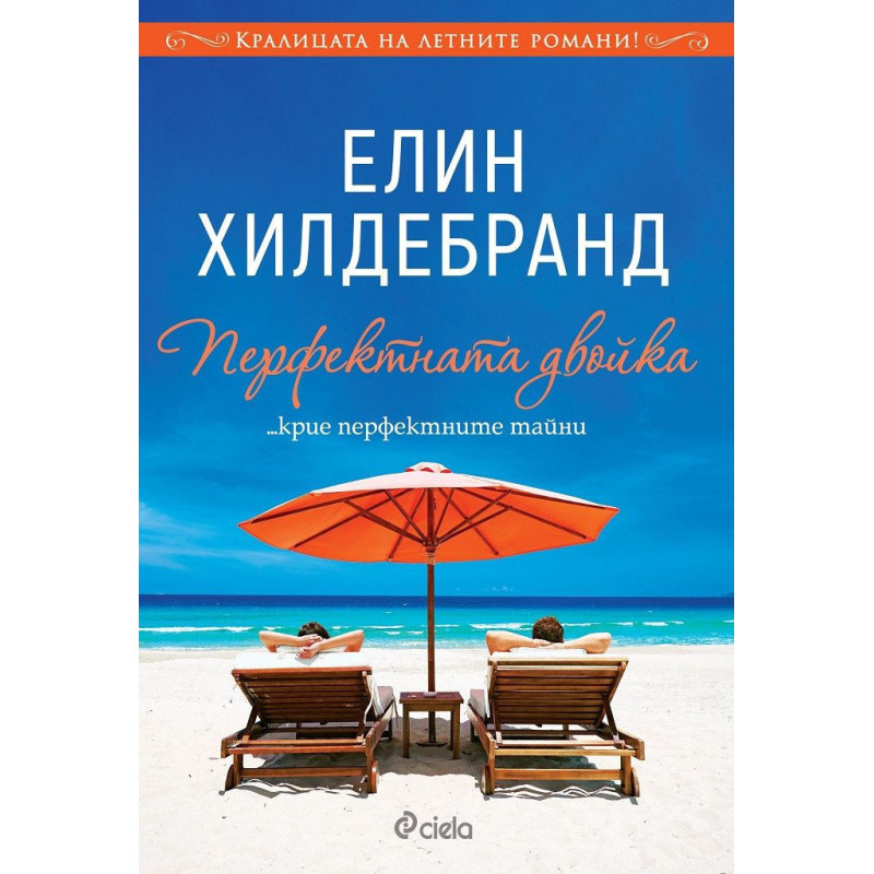 Перфектната двойка