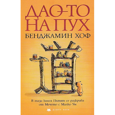 Дао-то на Пух
