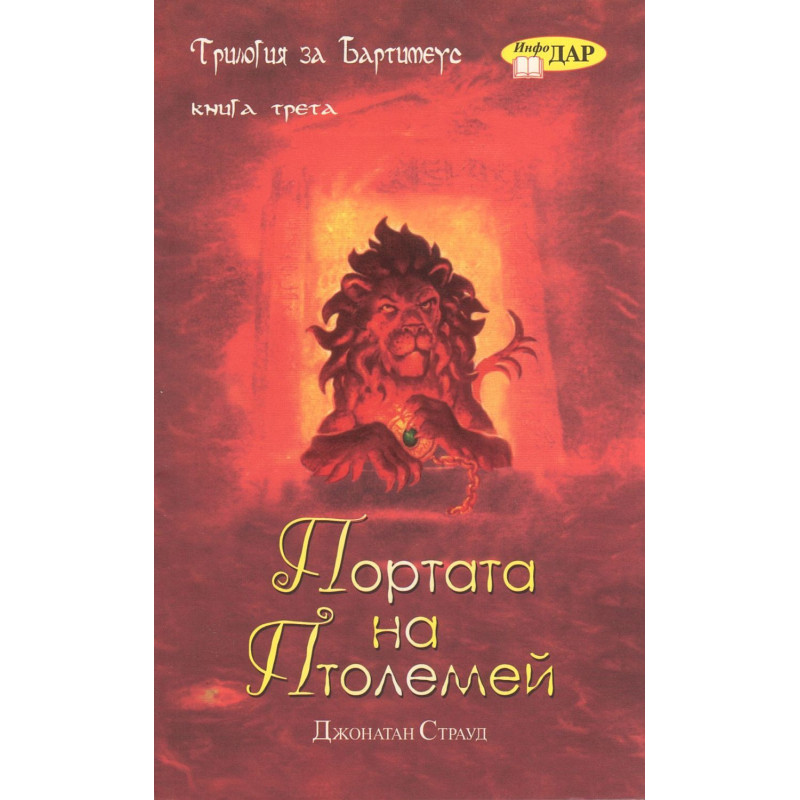 Портата на Птолемей