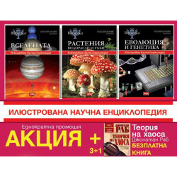 Вселената,  Растения, водорасли и гъби,  Еволюция и Генетика