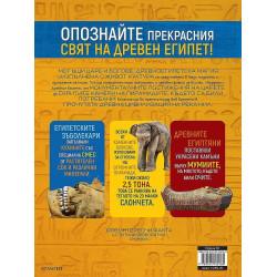 National Geographic Kids: 1000 факта за Древен Египет