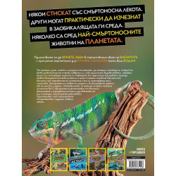 National Geographic Kids: Невероятна книга за влечугите