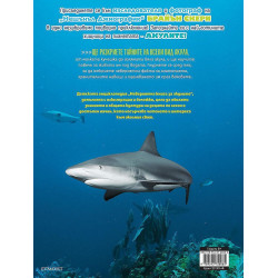 National Geographic Kids: Невероятна книга за акулите