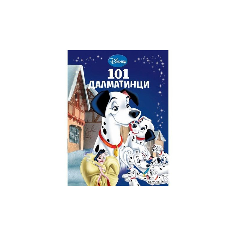 101 далматинци