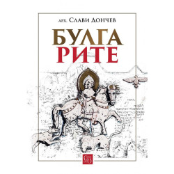 Булгарите