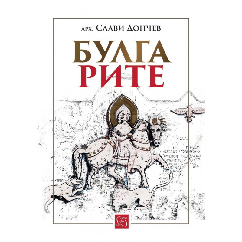 Булгарите