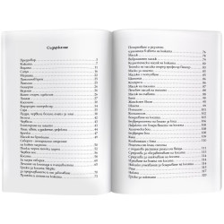 Красивата жена. Грижи за здравето и красотата на жената (1938 г.)