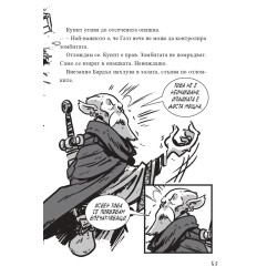 Последните деца на Земята и среднощното острие