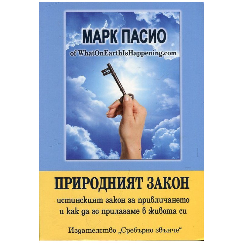 Природният закон