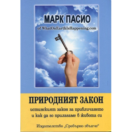Природният закон