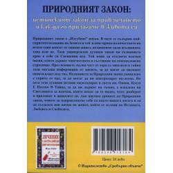 Природният закон