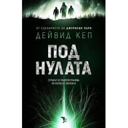Под нулата