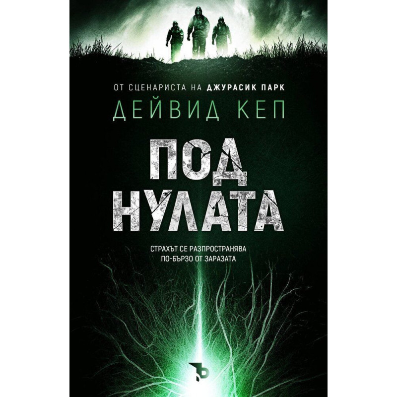 Под нулата