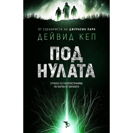 Под нулата