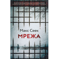 Мрежа