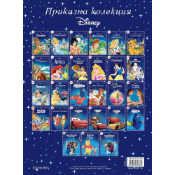 Лисицата и хрътката (Приказна колекция 8)