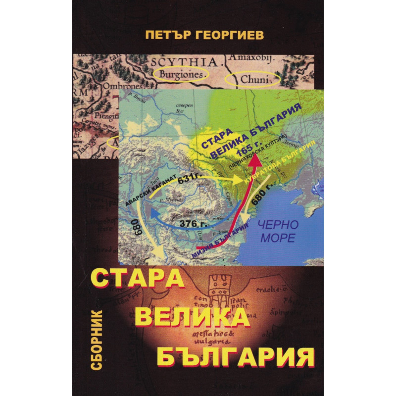 Стара Велика България