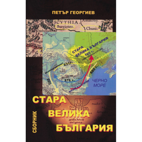 Стара Велика България