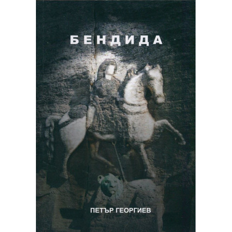 Бендида