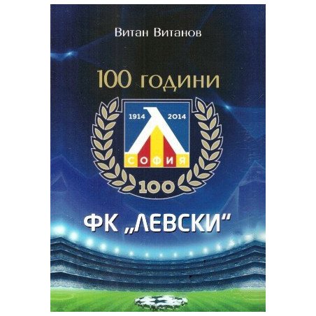 100 години ФК "Левски" 1914-2014