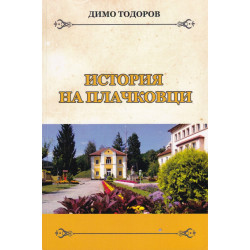 История на Плачковци