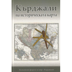 Кърджали на историческата карта