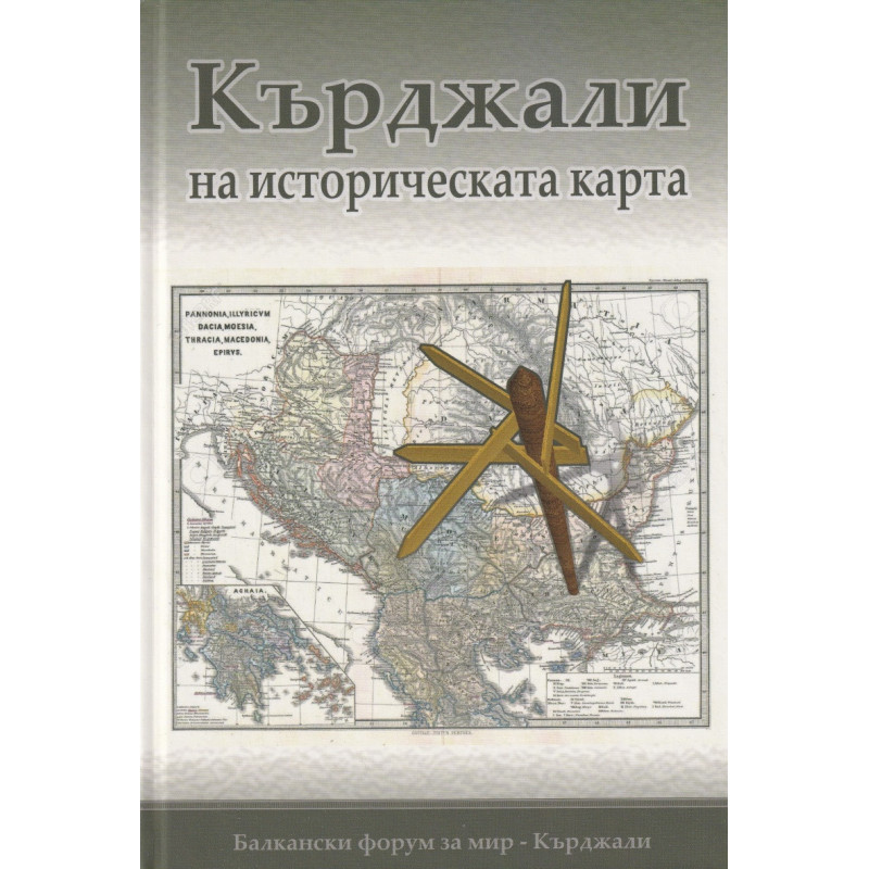 Кърджали на историческата карта