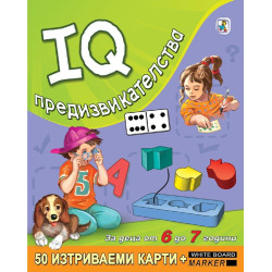IQ предизвикателства за деца от 6 до 7 години