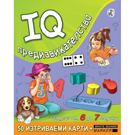 IQ предизвикателства за деца от 6 до 7 години