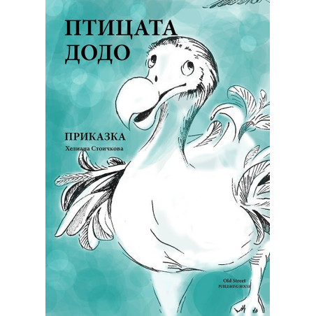 Птицата Додо