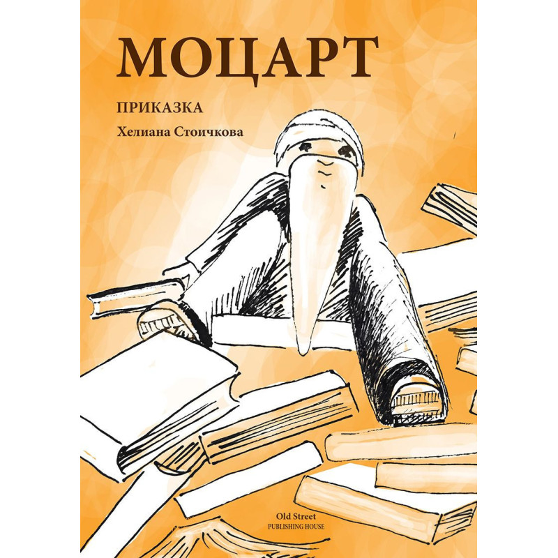 Моцарт