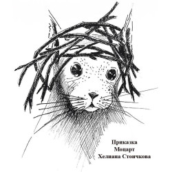 Моцарт