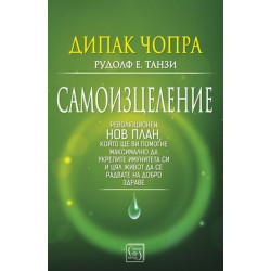 Самоизцеление